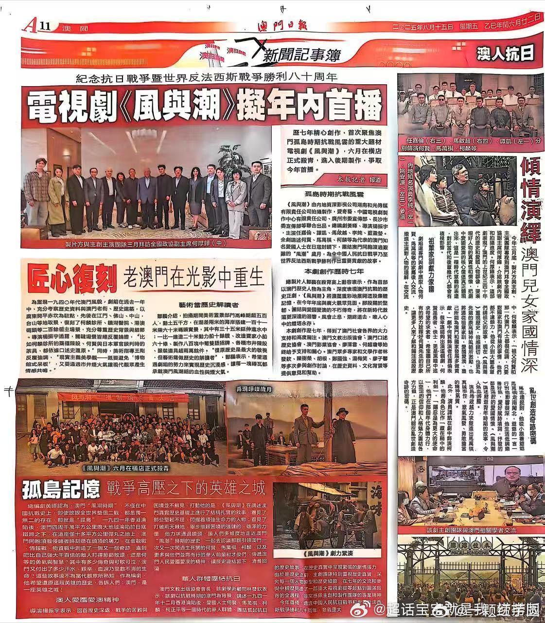 《澳门日报》大幅报道了任嘉伦《风与潮》还刊登了剧组和何厚铧副主席的合影[