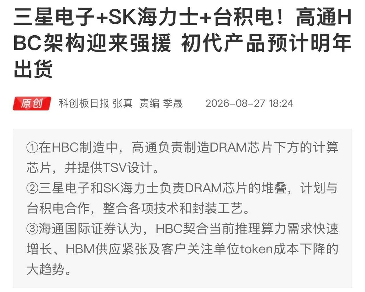 好消息来了！多重信号共振！存储芯片利润爆发+大厂扩产+全新HBC架构落地，半导体这条线逻辑越来越清晰