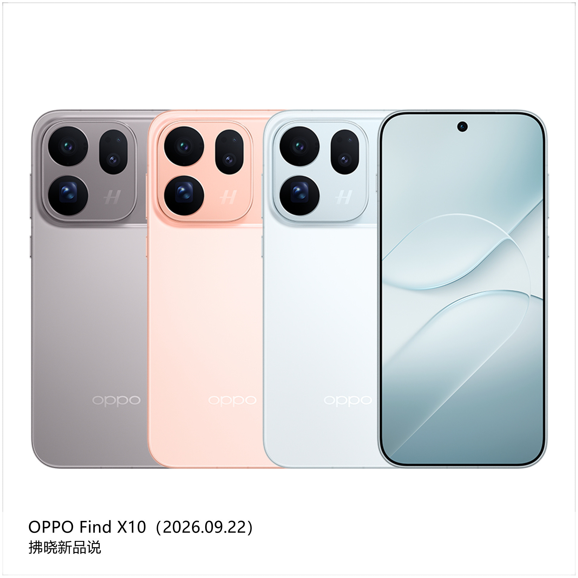 【拂晓新品说】OPPOFindX10系列：（1）OPPOFindX10