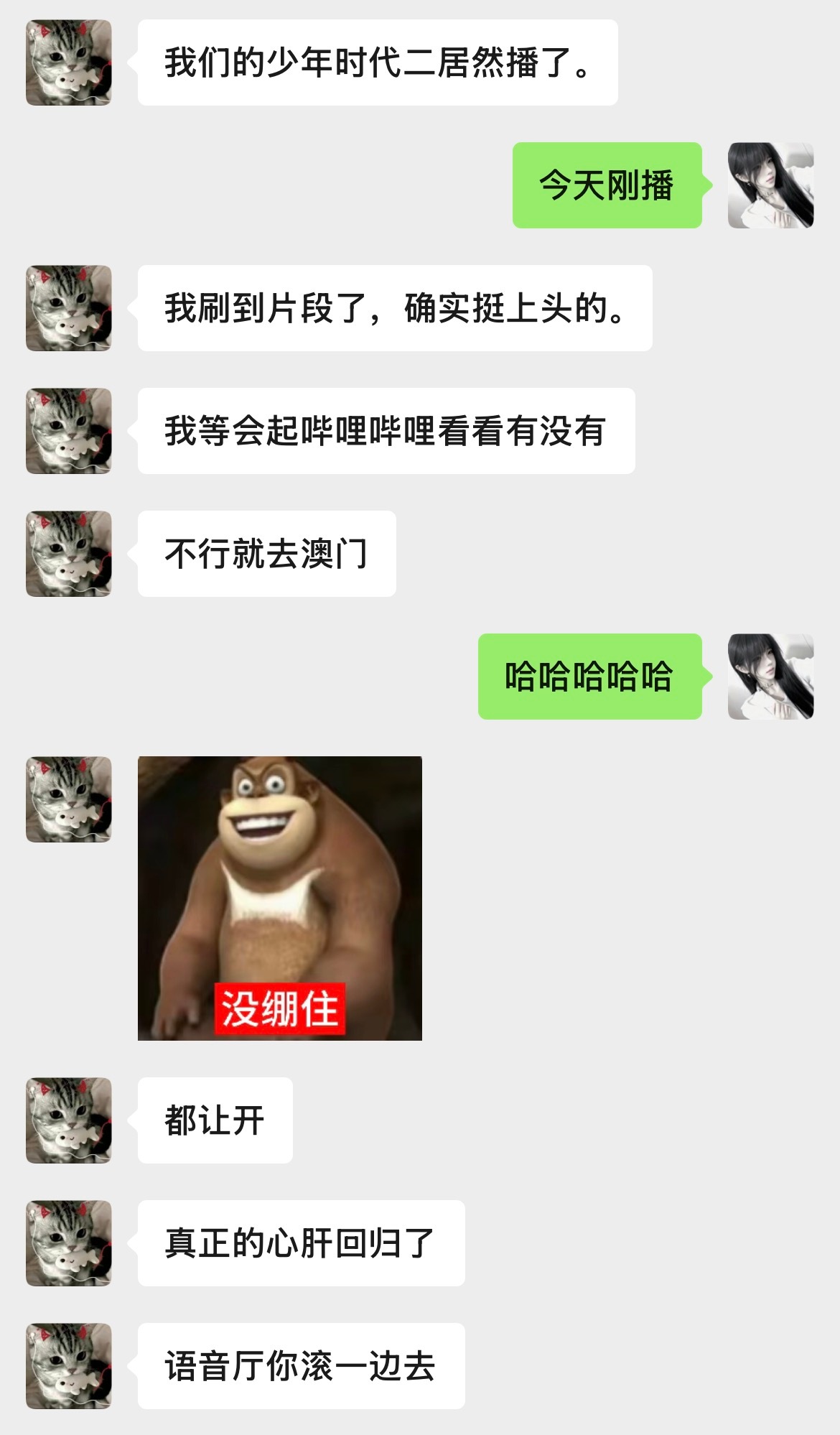 我受不了了
