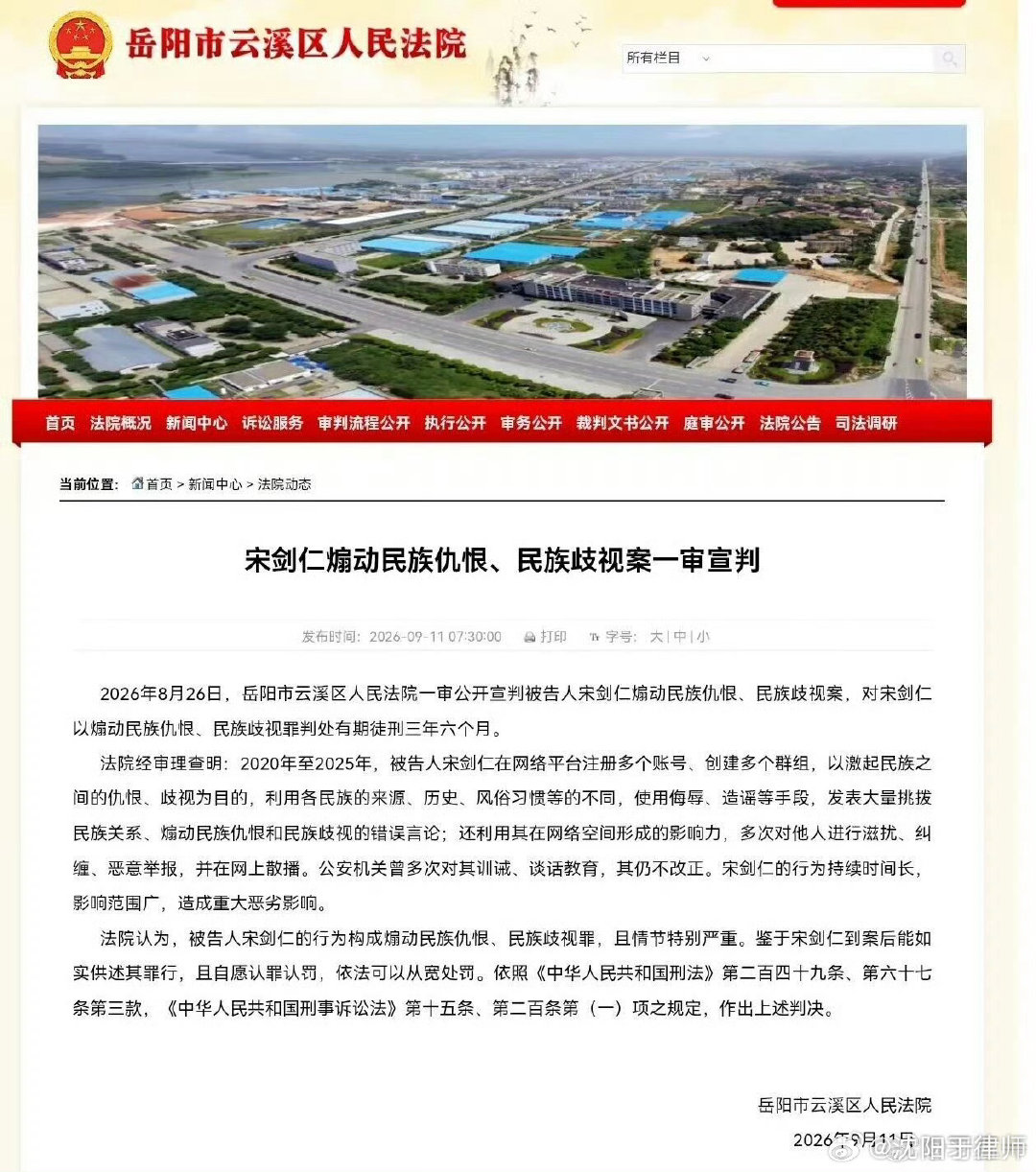 看到宋某某被判刑的消息，想起来这家伙从前还威胁过我，当年此人老嚣张了。​