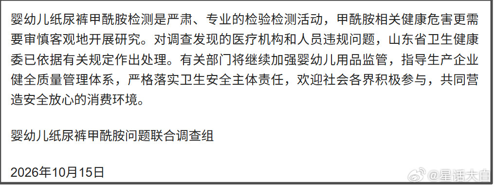 调查组还对之前网络上，几个流传的纸尿裤检出甲酰胺信息，做了逐一核实。当时是有人把