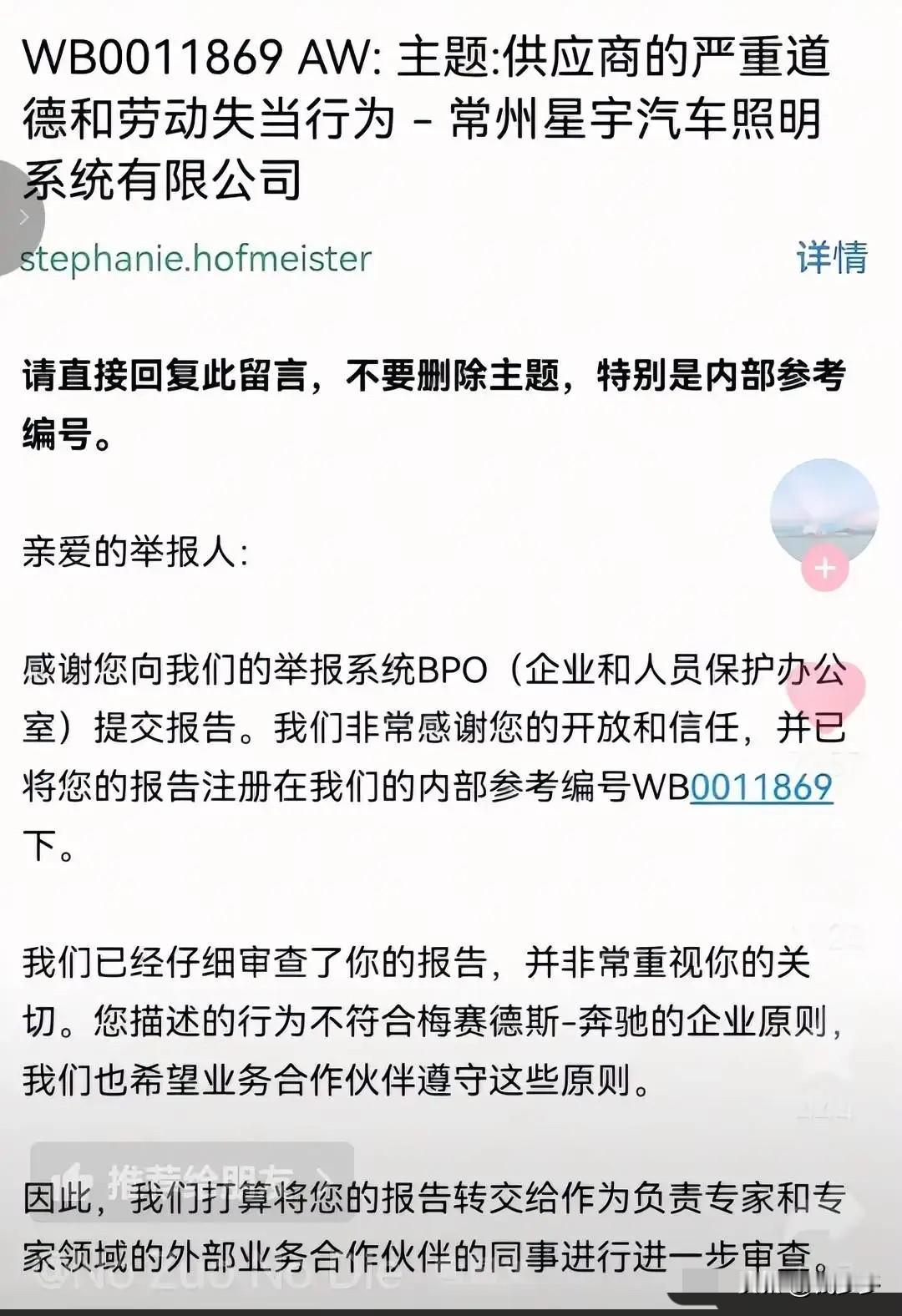 真覆水难收了，递交的举报信，奔驰方做出回应了，星宇股份小看了这群年轻人的爆发力。