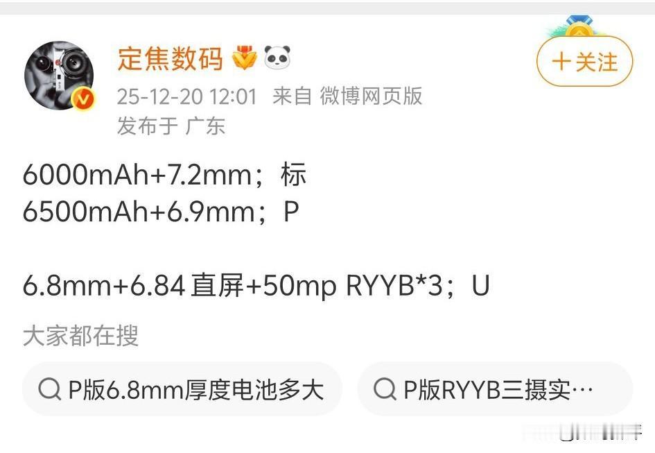 Nova15系列电池容量爆料[滑稽笑]标准版6K毫安，7.2mm厚度，而Pro和U