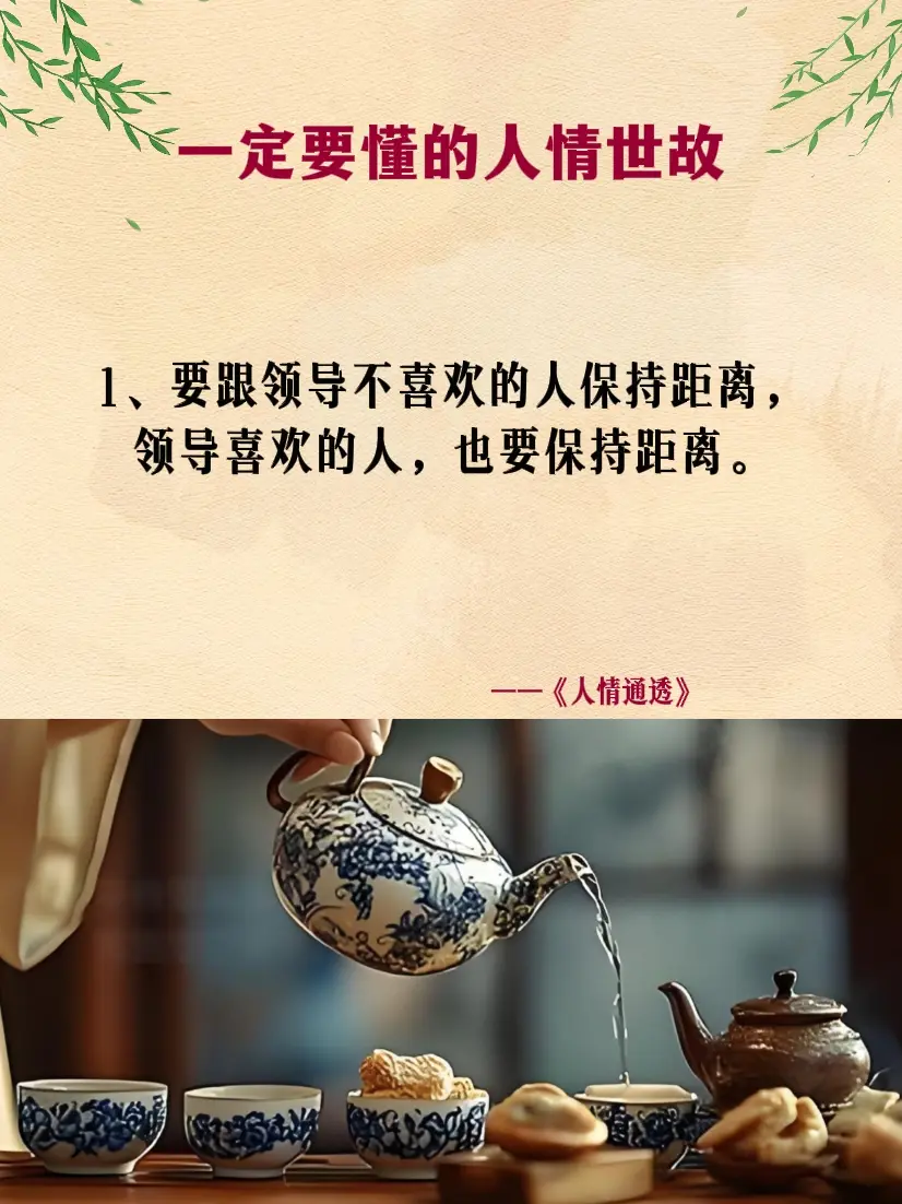 为人处世 处事智慧 人情世故