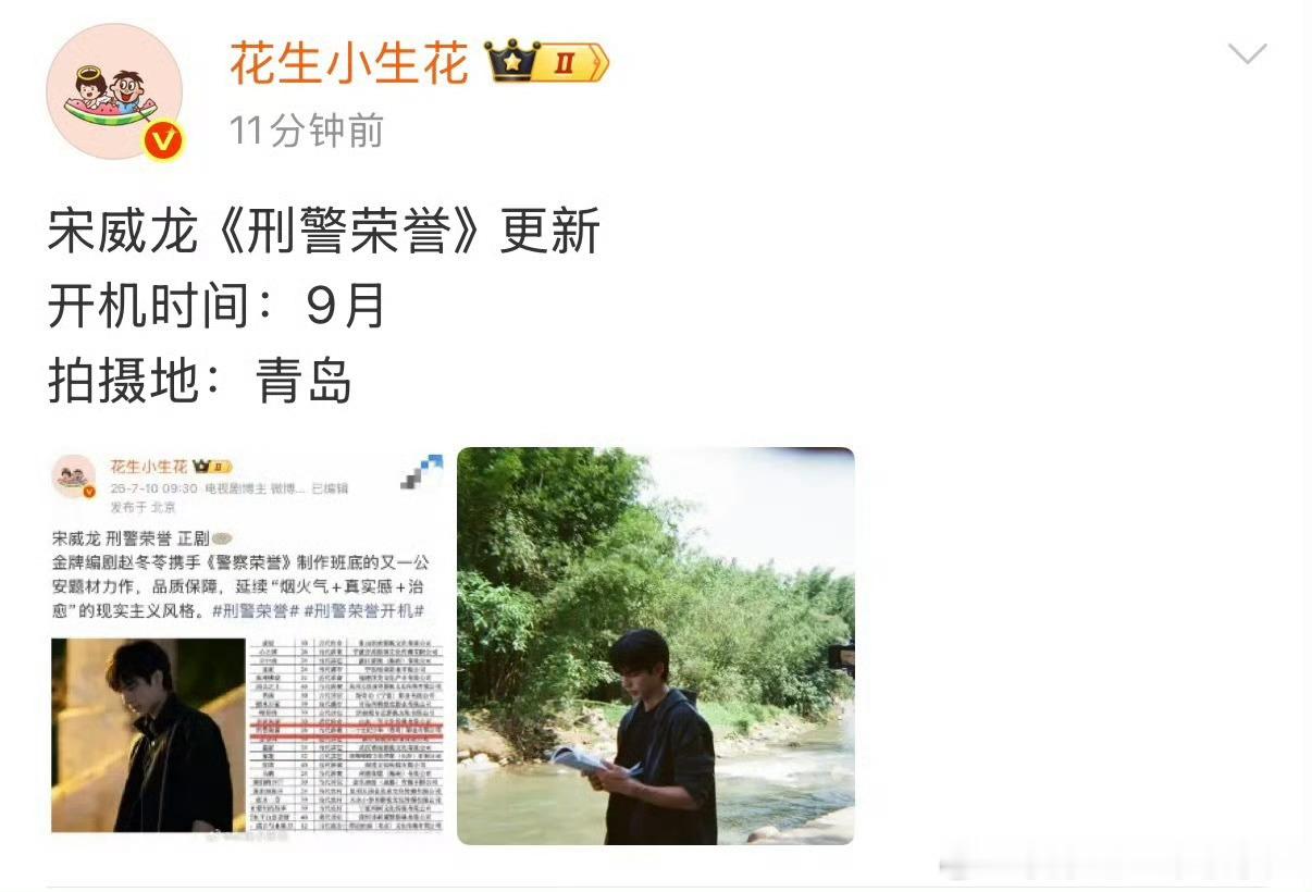 宋威龙《刑警荣誉》九月开机正剧来了！