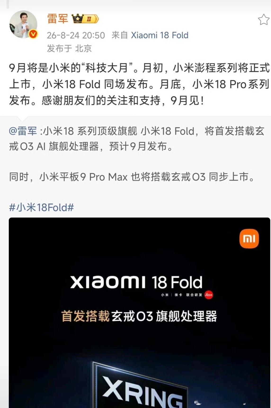 小米澎程系列9🈷️初上市，估计9月中后期就可以交付，一台房车属性的车太适