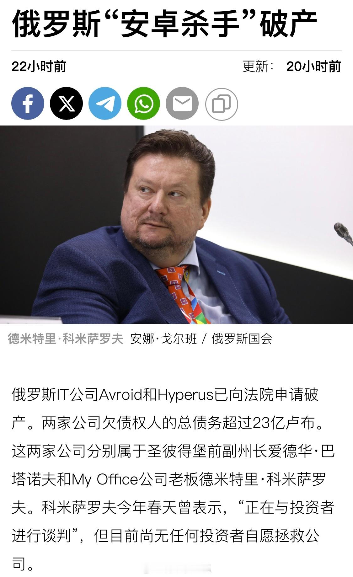 继普京的“苹果杀手”申请破产后普京的“安卓杀手”也申请破产。​​​