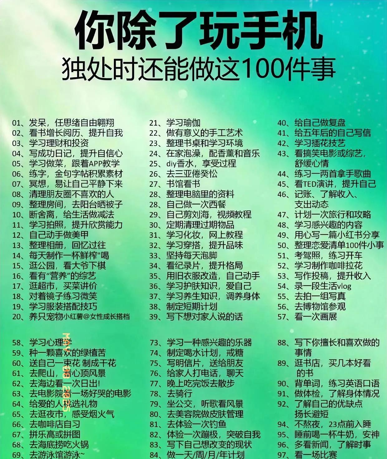一个人无聊可以做108件事