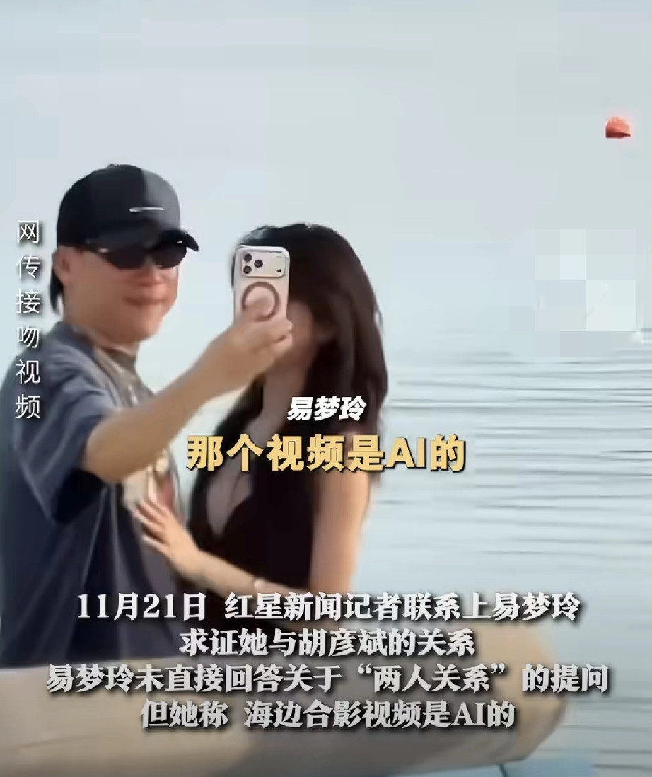 易梦玲真的是昏招频出，估计现在懊恼坏了胡彦斌了吧！近日，有媒体就胡彦斌和易