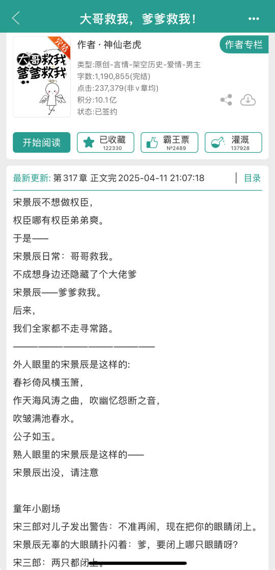 超喜欢的崽崽🔥巨好看种田科举爽文🔥养崽🔥