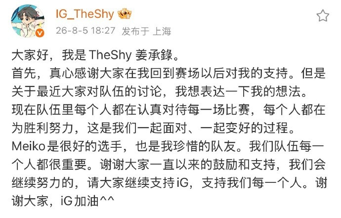 近日，面对网络上关于队内选手的争议与场外风波，iG上单选手TheShy更新个人社