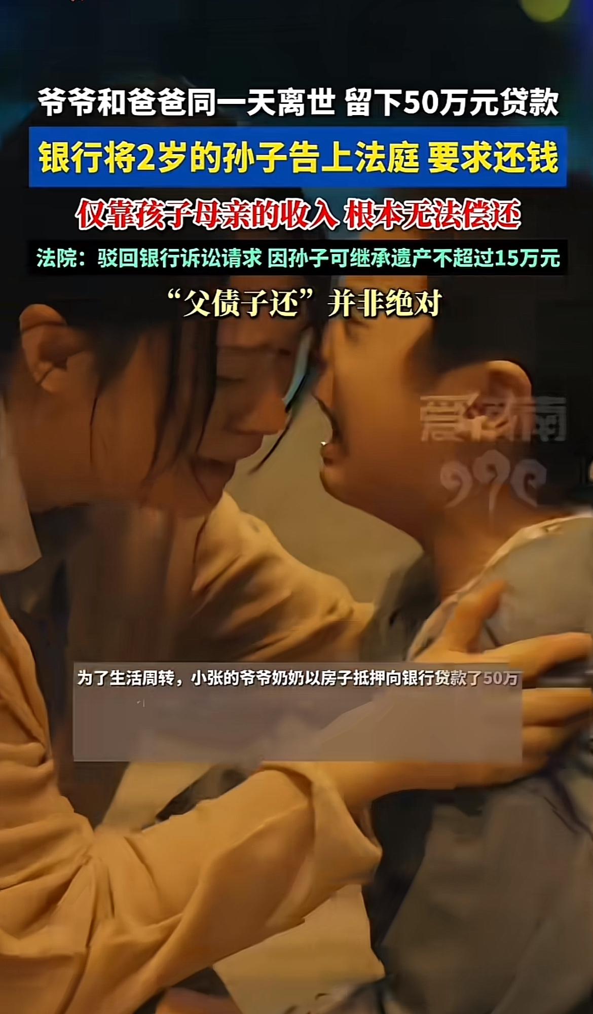 江苏镇江这桩官司太让人感慨了。爷爷和爸爸同一天离世，留下50万抵押贷款，银行把2