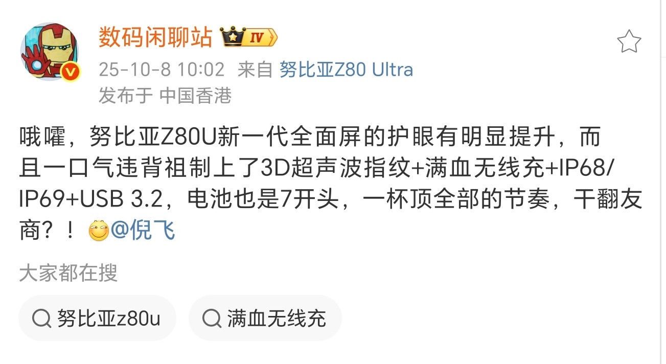 [？？？]站哥确认，超薄指纹这下真没了，连努比亚Z80Ultra也确认用上超声波