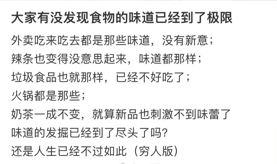 大家有没发现食物的味道已经到了极限​[并不简单]​​​