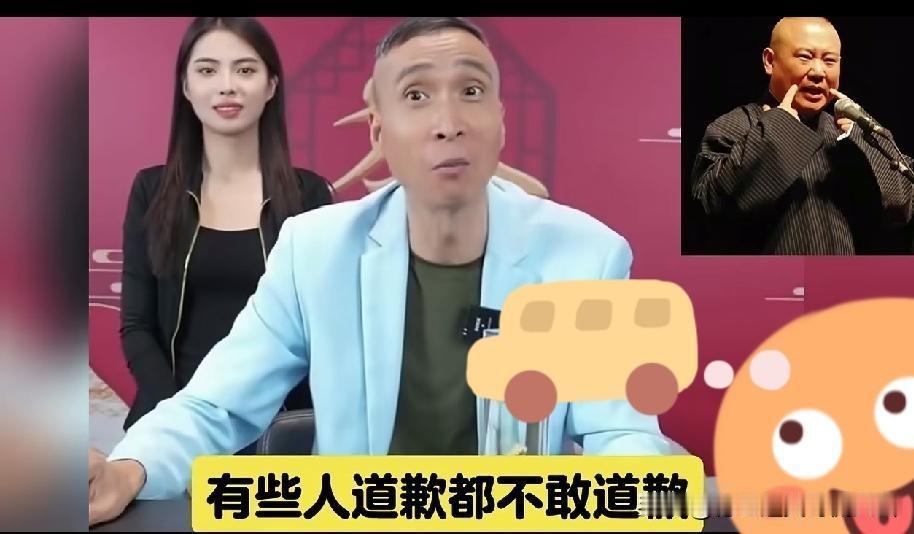 杨议搭档条子哥嘲讽郭德纲，真轮到自己出了事，却半点不敢担当，连向公众道个歉的勇气