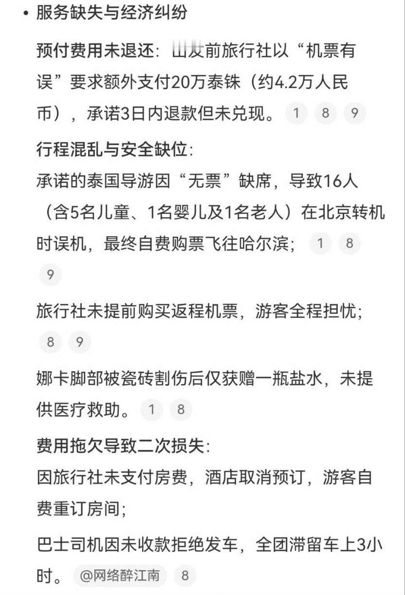 泰一家16人跟团游哈尔滨回国报警这个泰国旅行社的代表，联系红星新闻是想要帮哈