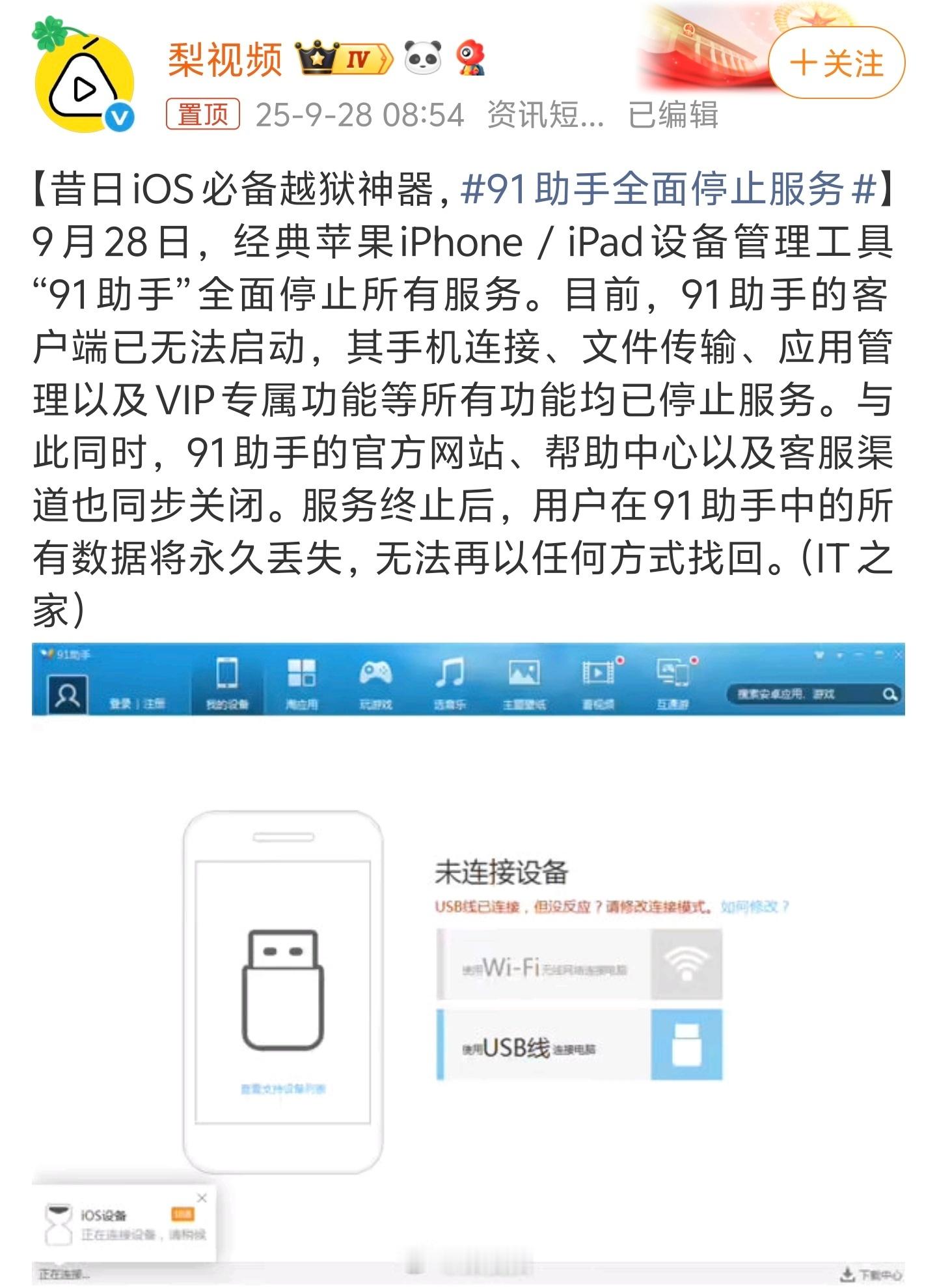 91助手全面停止服务百度没落的一个缩影，19亿美元的收购打水漂了。虽然阿里巴巴也