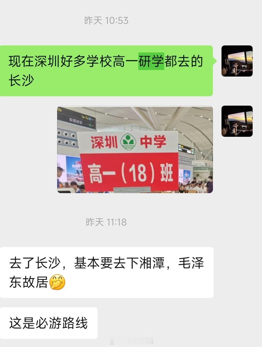 深圳高中大多数研学去的都是长沙，高铁过去3个半小时，5天4晚，2000多块钱。