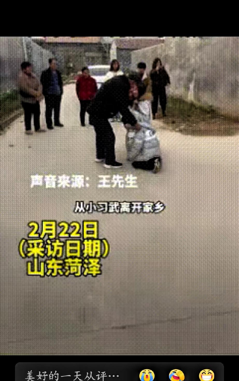 亲人真的会见一面少一面！山东菏泽一位男子离家返工的画面，让人心里发酸。这