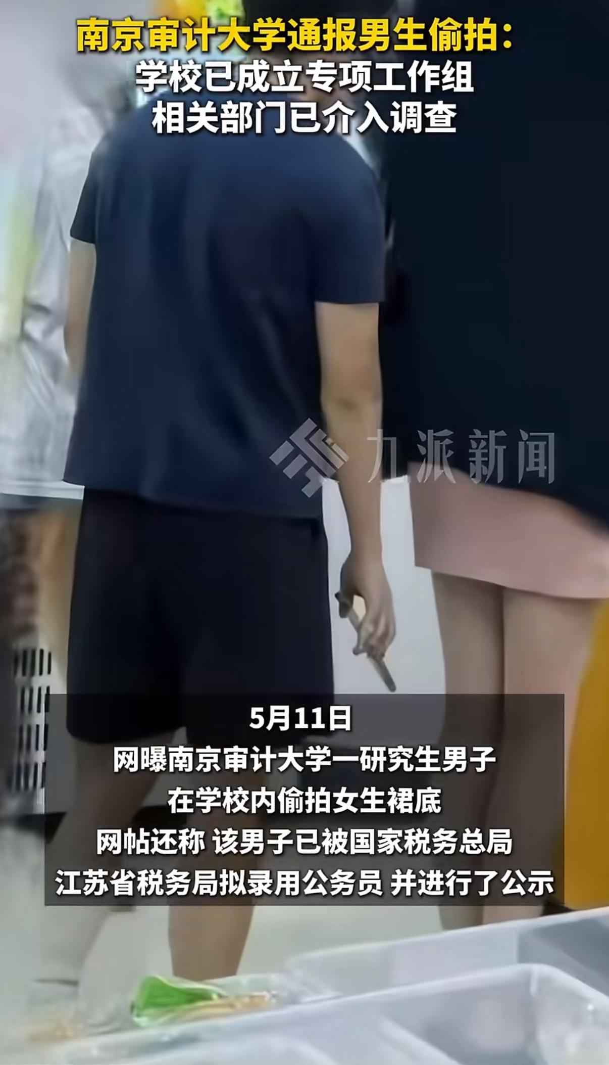 光天化日在校园超市偷拍女生裙底，一个准公务员把体面和底线全踩碎了！这事发生在南京