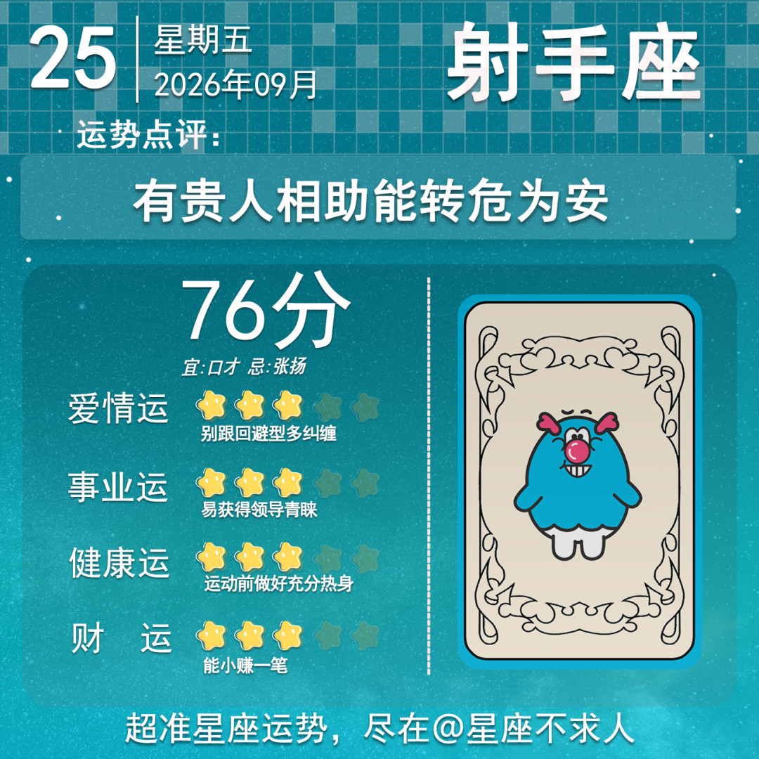 9月25日运势来啦