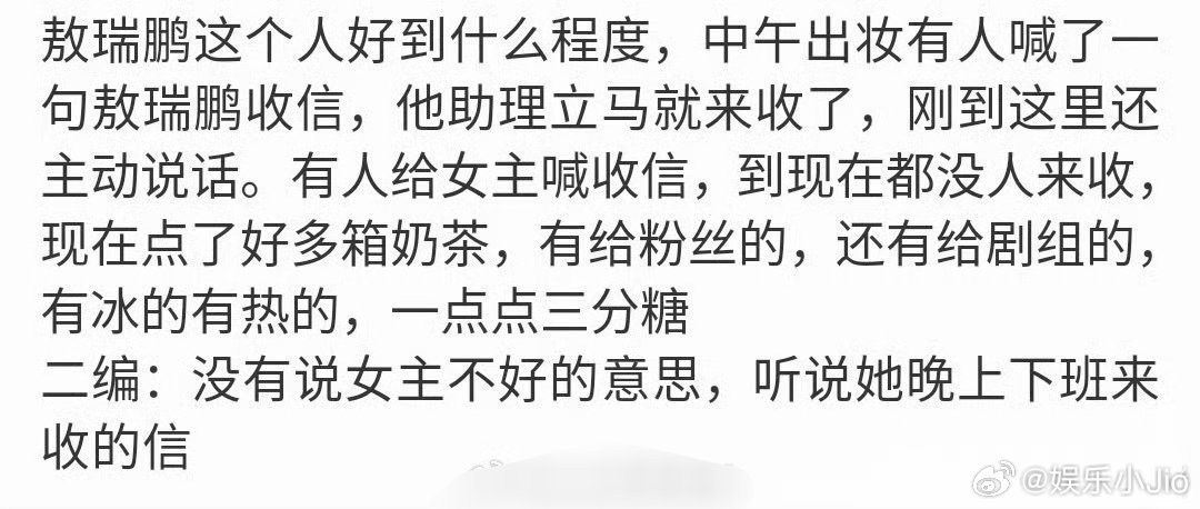 敖瑞鹏又请不二之臣剧组喝奶茶了，开机两天就请了两次，和他在一起工作真的好幸福吧