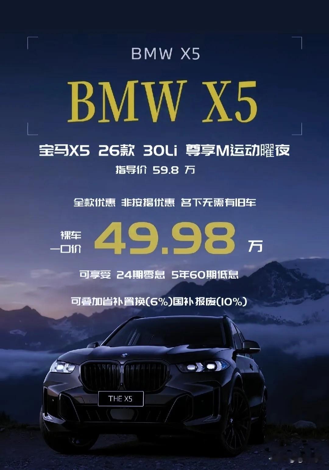 “公路之王”降价促销效果明显，1月宝马X5一下子销量排名位列50万以上级别车第二