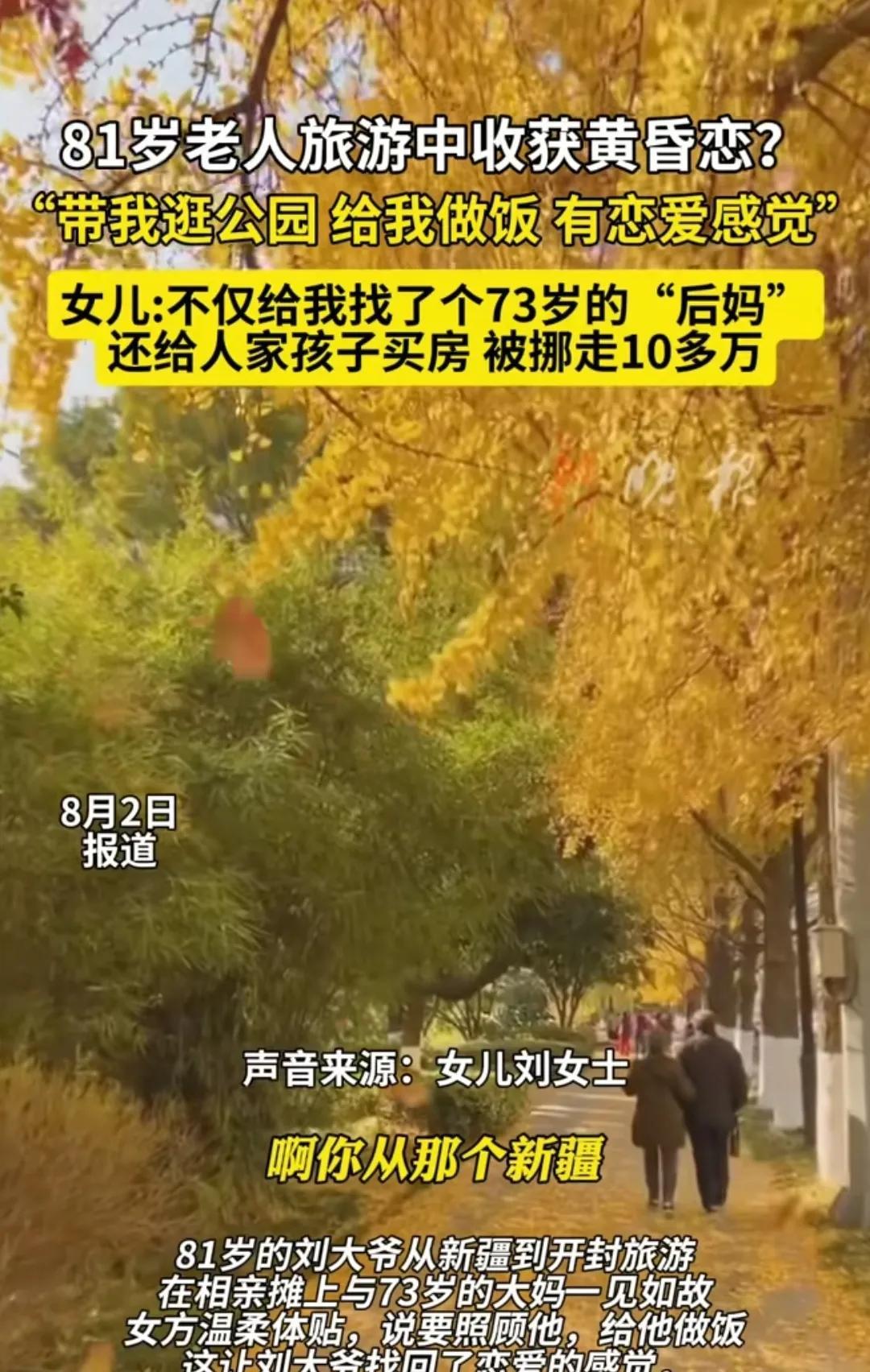 河南开封，81岁刘大爷旅游中，经人介绍，认识了73岁大妈，大妈给大爷做饭、陪逛公