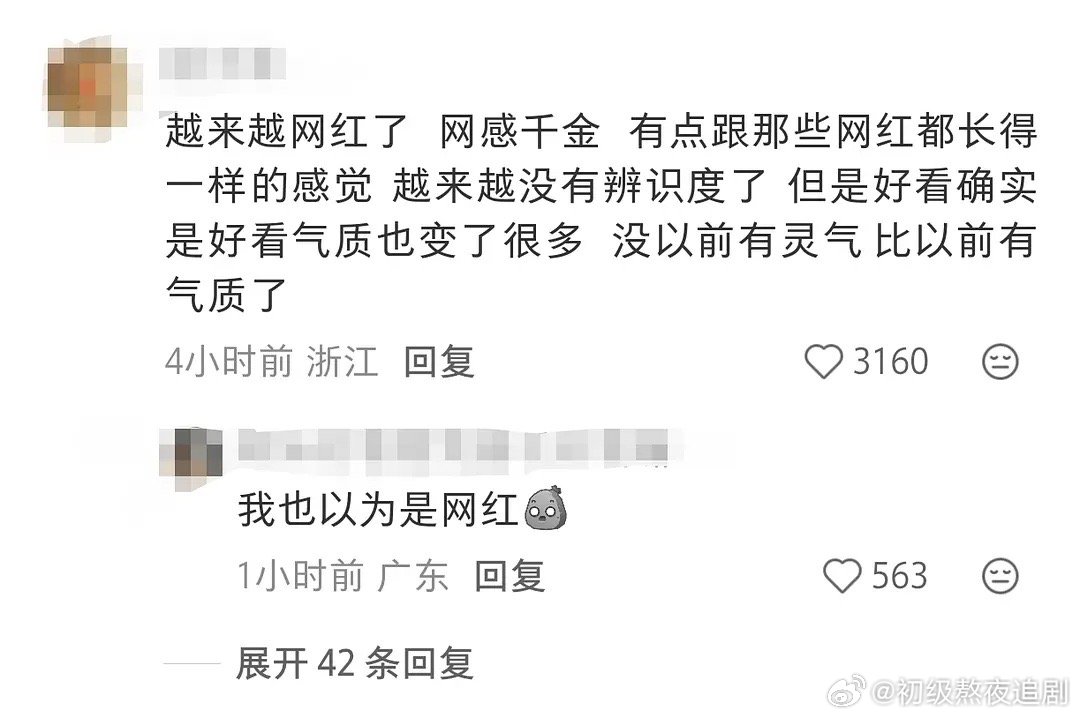 大家都觉得赵露思越来越网红了