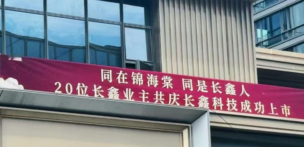 长鑫存储上市，在合肥最激动的是房地产中介，最开心的是各种开发商，各种宣传借势。