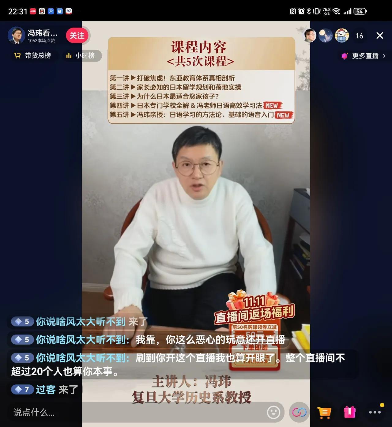 复旦大学历史系教授冯玮开直播讲留学日本规划，日本东北大学要涨国际学生的学费，这本