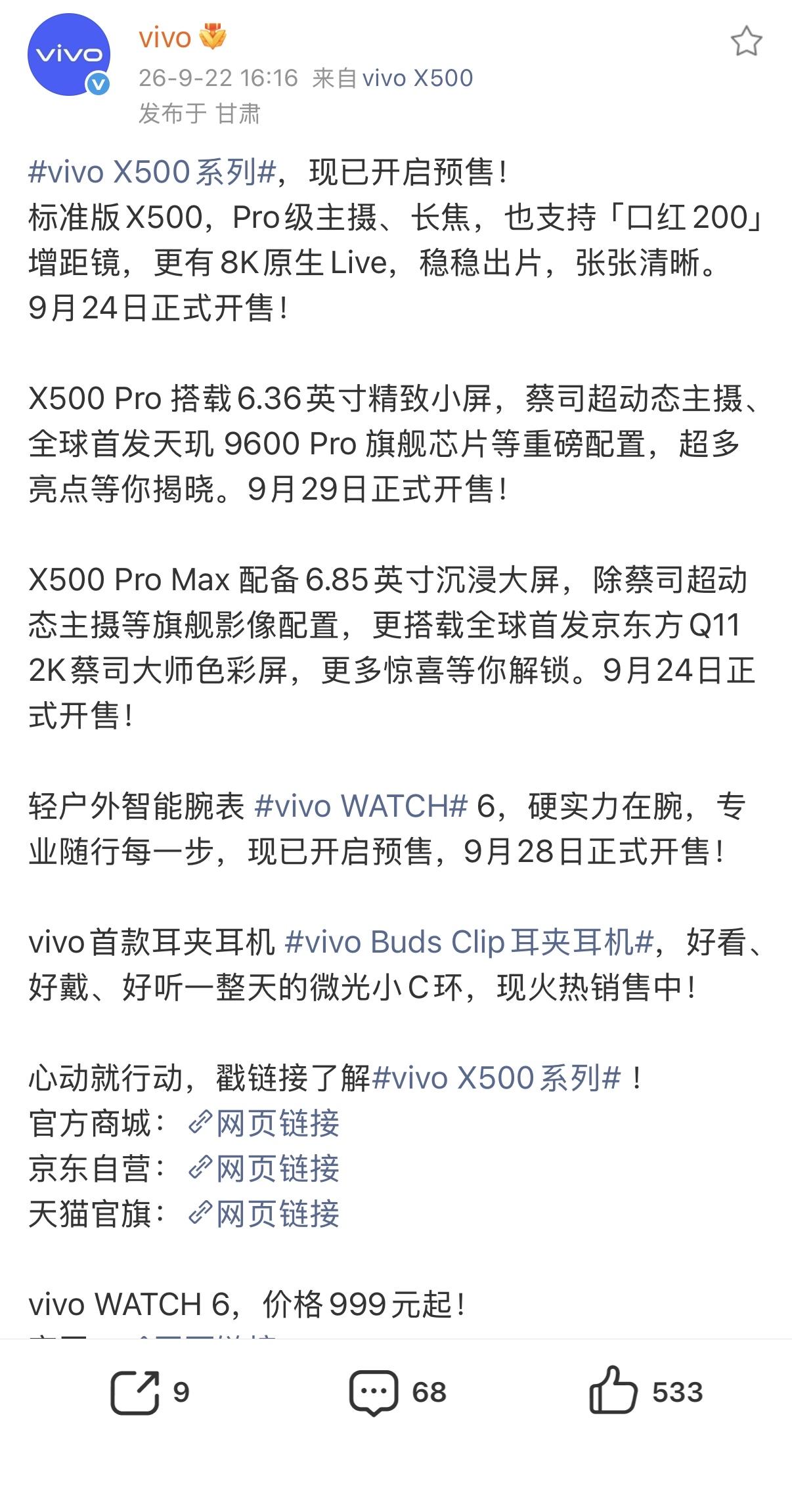 昨天vivo发布会都看了吧？目前vivoX500系列开启预售，提醒一下，有大家