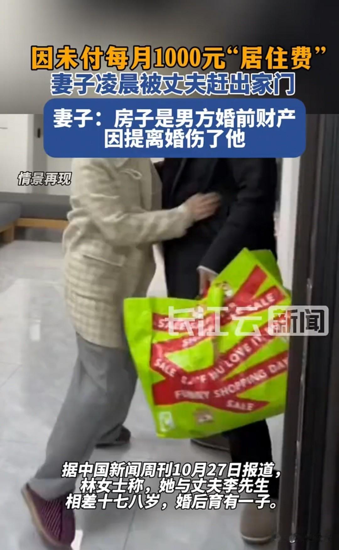 福建福州,女子居住在丈夫婚前的房子中,丈夫让她每月交1000元居住费。9月份时,