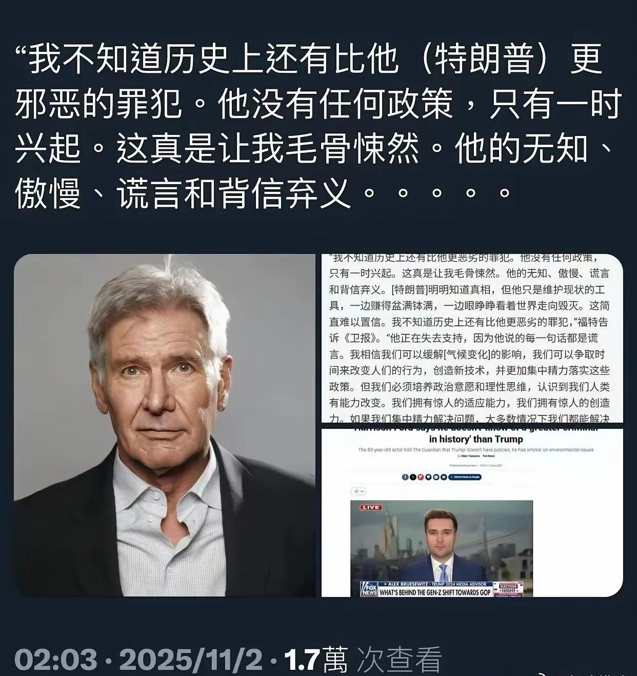 好莱坞明星怒斥特朗普是“历史上最邪恶的罪犯！”83岁的好莱坞著名影星哈里森·