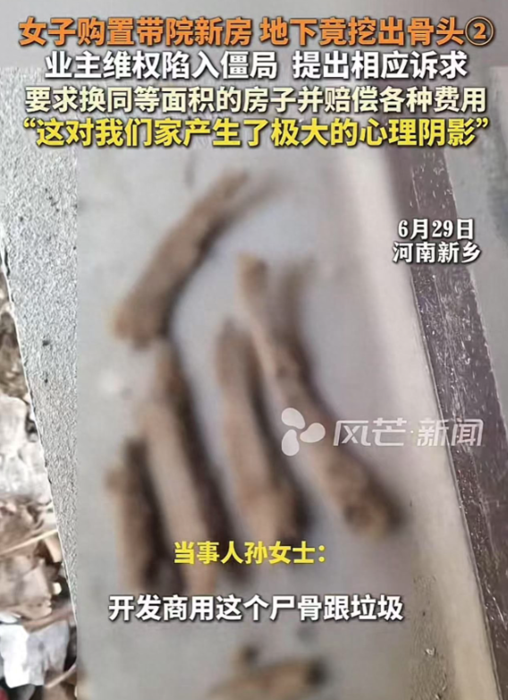孙女士是去年购买了一套新房，但在装修的时候，意外挖出了一根人体的骨头。事情发生之