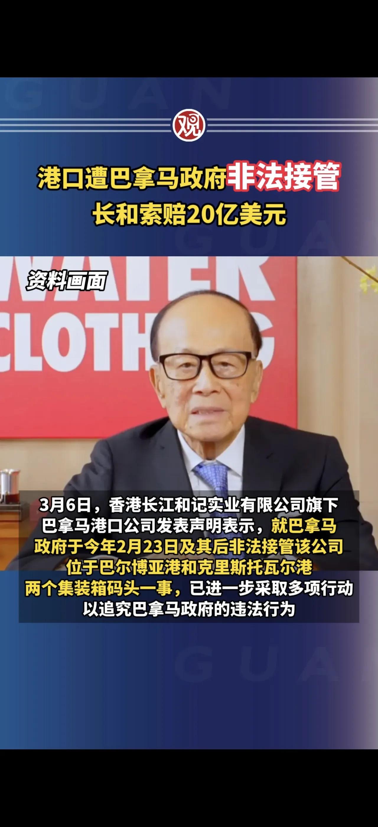 李嘉诚硬刚巴拿马：你抢我码头？我索赔138亿！做生意几十年的李嘉诚，直接对一国