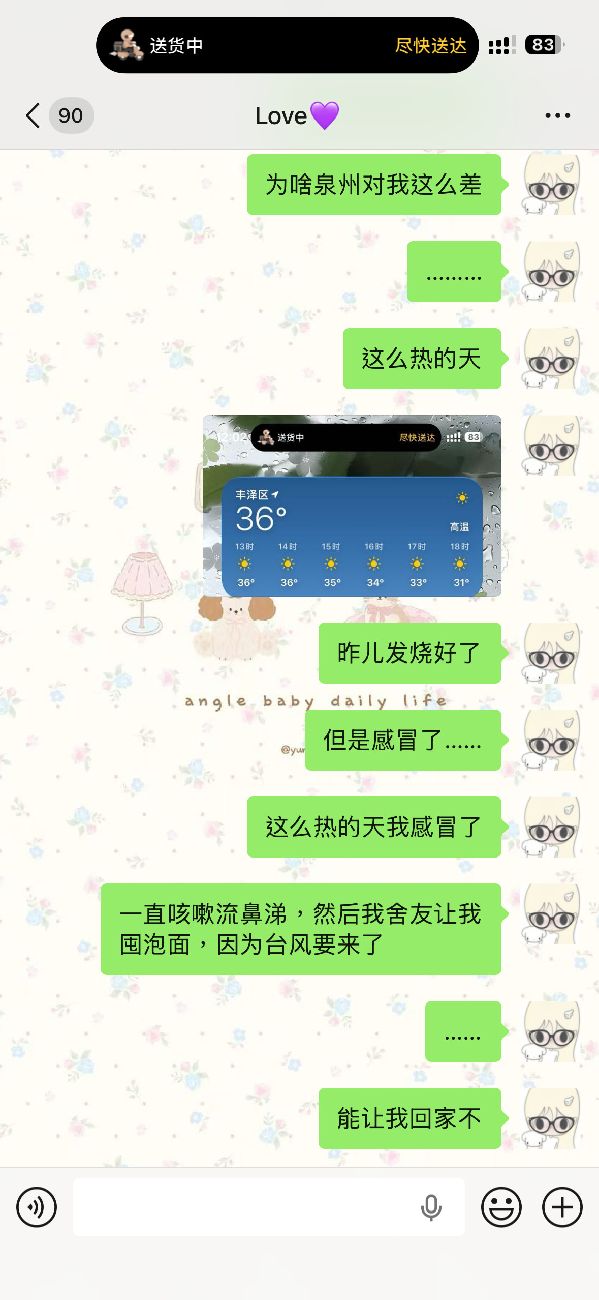 老天爷你对我太差了