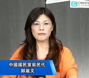 万万没想到，台湾省时事评论员郑丽文竟然抛出了这么犀利的问题！她问道：“如果有一天