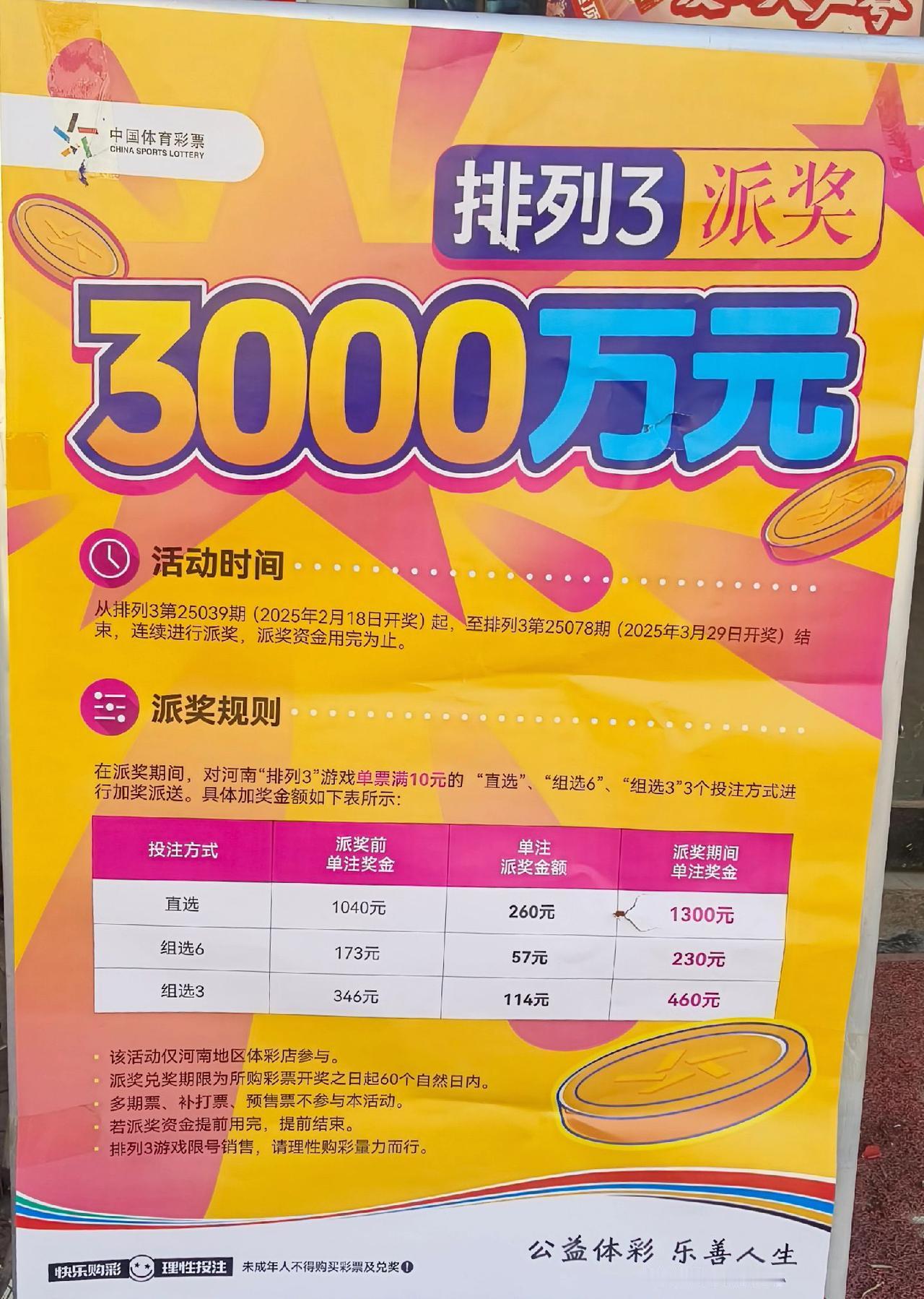 排列3派奖活动开启