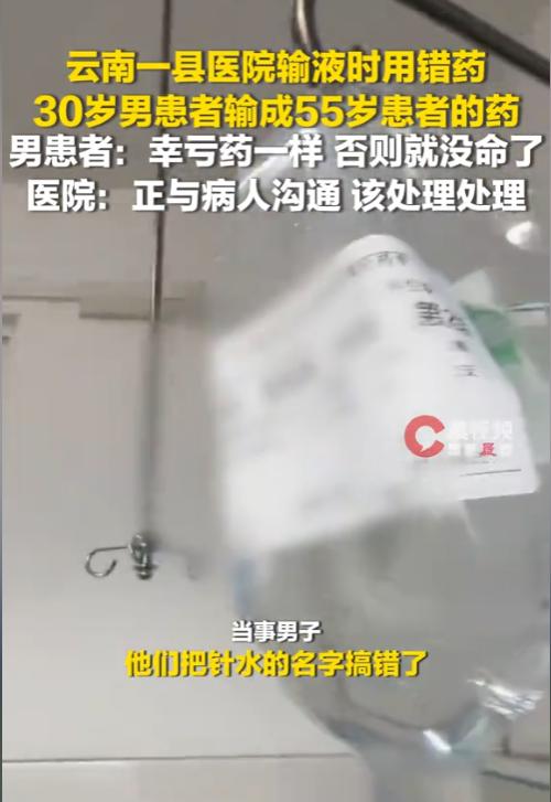 “离大谱了！”云南玉溪，一30岁男子到医院挂针，输到第二瓶时才发现，护士竟然给他