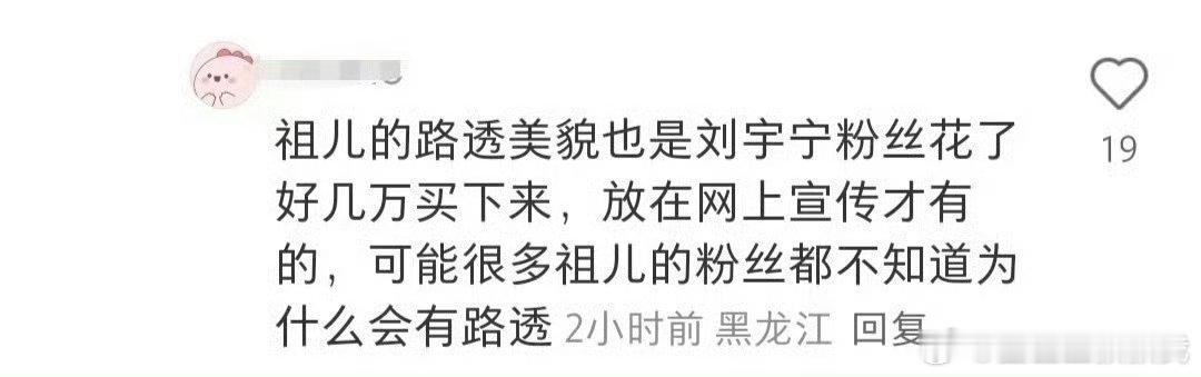 你意思说刘宇宁粉丝花💰买宋祖儿绝美路透并放网上火出圈了吗​​​