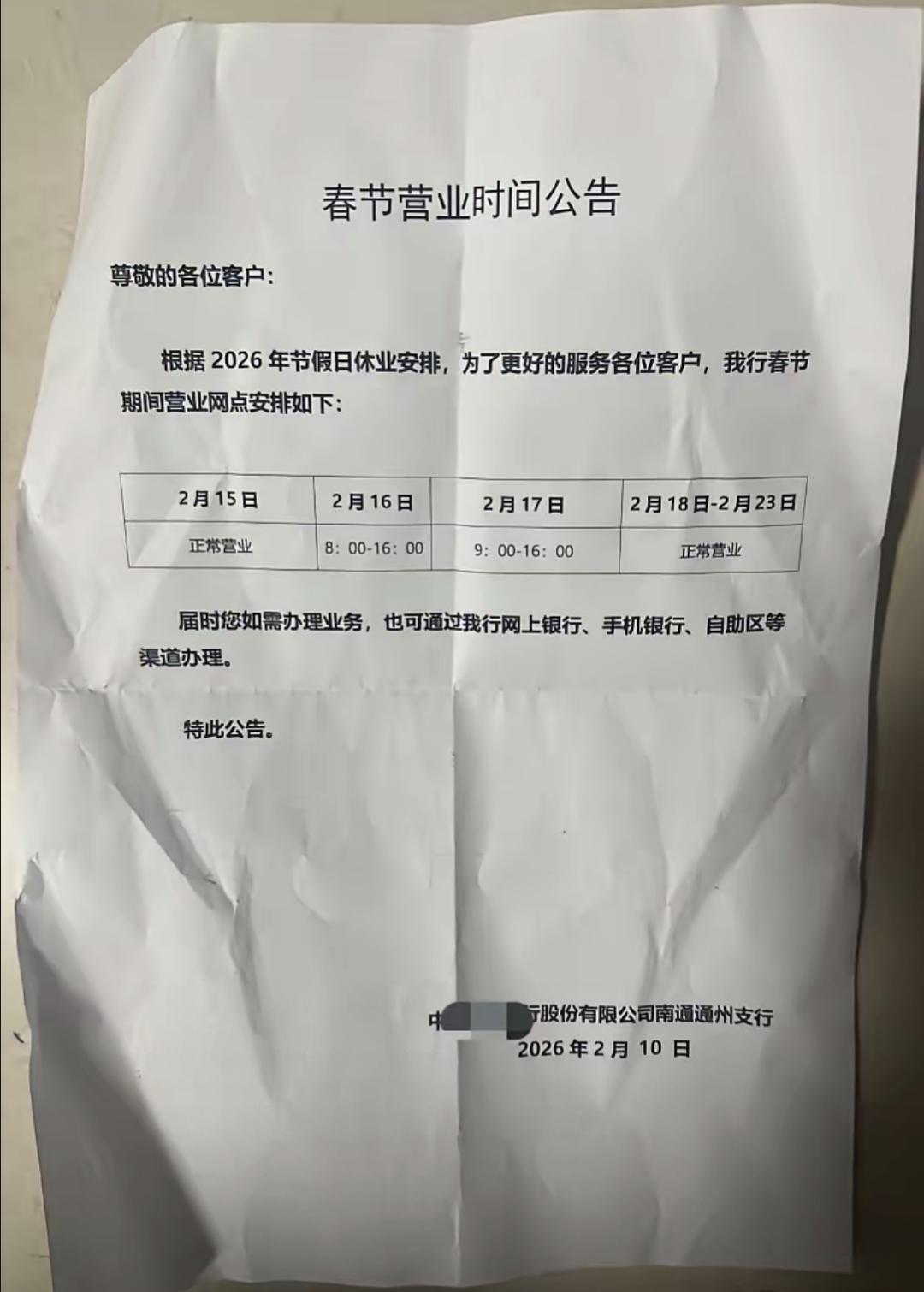 今年春节，好多银行公告贴出来了。邯郸银行说除夕干到11点半，崇仁农商银行干到下午