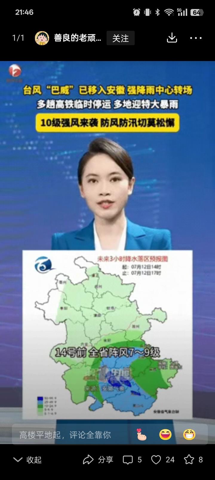 千万别只盯着台风大风，巴威这次刁钻走位，才是安徽真正的防汛大考验。它踏入安徽之后