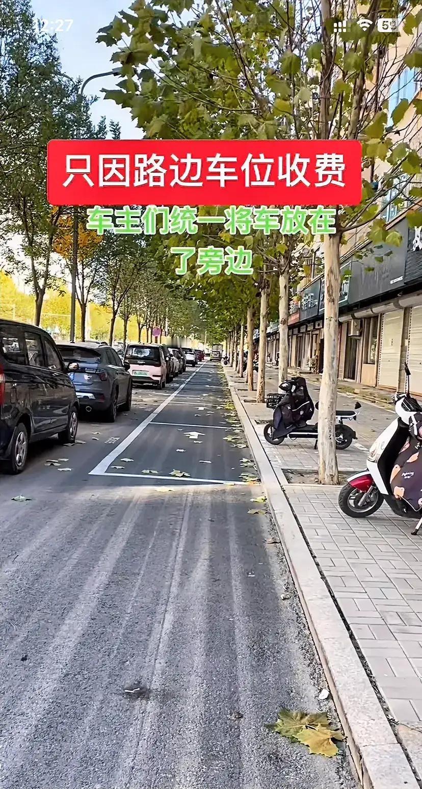 首先得搞清楚马路边停车位占用的是民众的路权，任何单位和个人不能擅自收取停车费用。