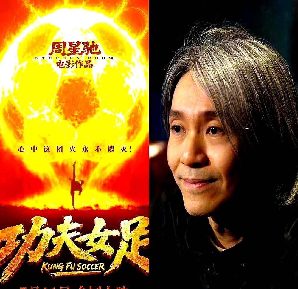 7年没露面，周星驰一出手就给整个电影圈上了一课。新片《功夫女足》连个发布会都