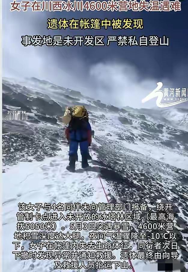 5月3日天刚蒙蒙亮，在海拔4600米的雪山上，一顶帐篷的拉链被队友缓缓拉开。