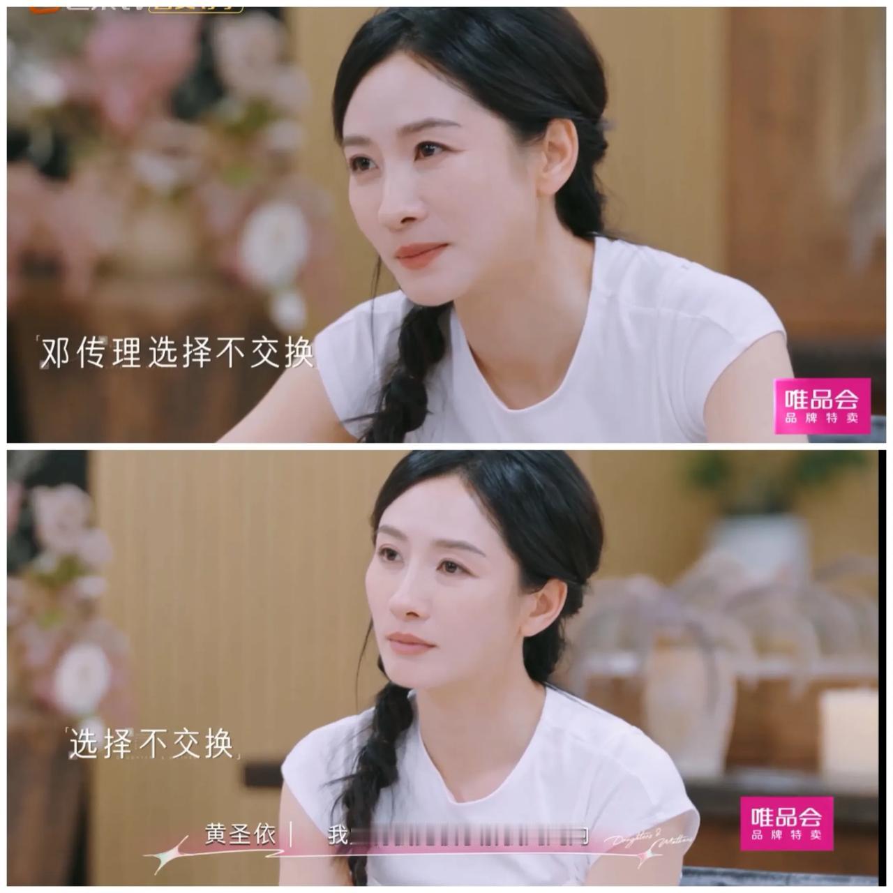 黄圣依和妈妈都不愿意放弃自己最宝贵的东西满足对方的愿望。很多网友都觉得她