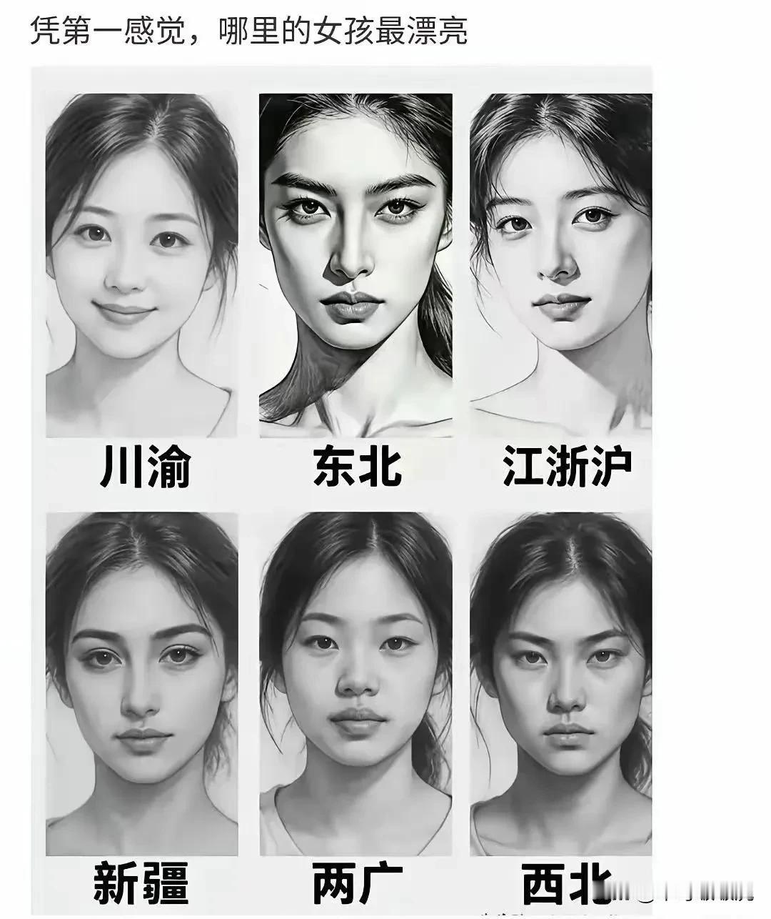 没有恶意，个人爱好不同，感觉还是还是东北姑娘最标致！