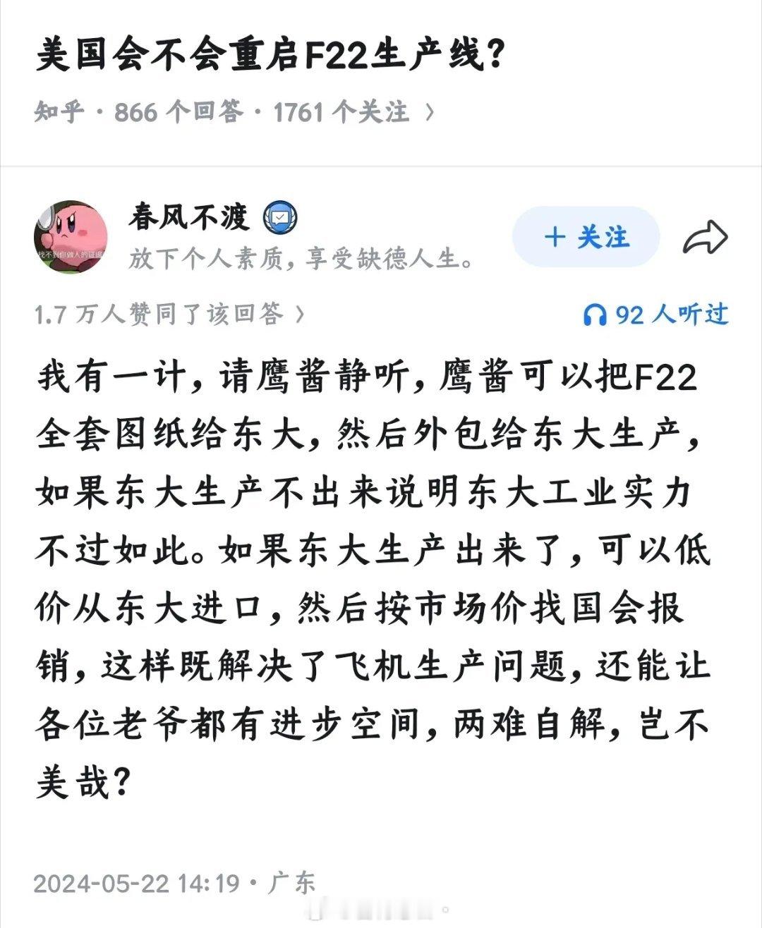 买不如租，组不如共享。以后F22就停在福建的机场，台海冲突了就紧急起飞去和J20